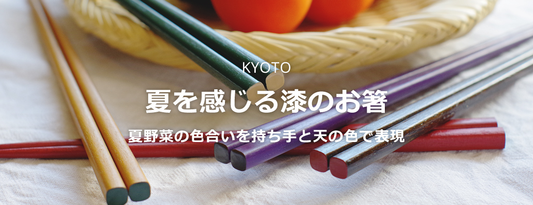 うるしおいしおはし