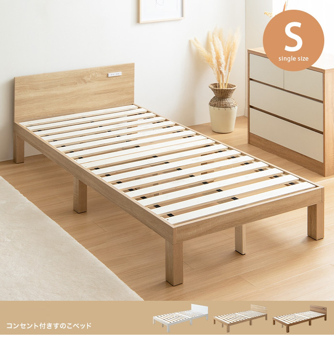 ベッド シングル フレームのみ 天然木 棚付きヘッドボード コンセント