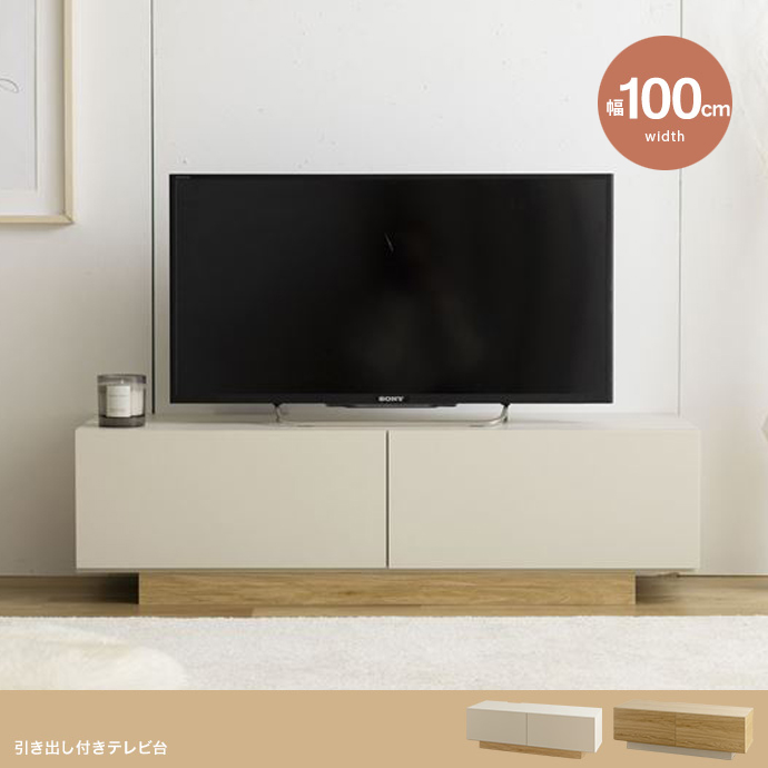 テレビ台 PIM 100cm幅 テレビボード 組立品 ローボード ロータイプ