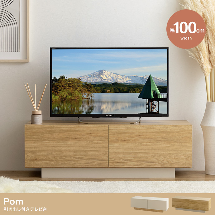 テレビ台 PIM 100cm幅 テレビボード 組立品 ローボード ロータイプ
