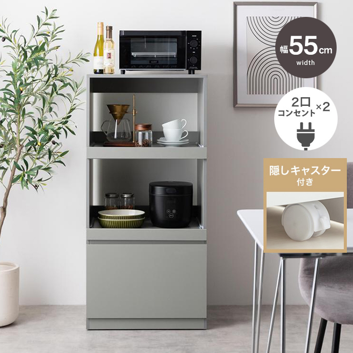 レンジ台 キッチン収納 55cm幅 PUT グレー 全5色 コンセント口 2段スライドトレー 大型引出し キッチンラック おしゃれ 隠しキャスター付き