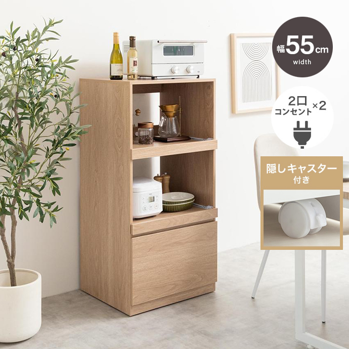 レンジ台 キッチン収納 55cm幅 PUT ナチュラル 全5色 コンセント口 2段スライドトレー 大型引出し キッチンラック おしゃれ 隠しキャスター付き