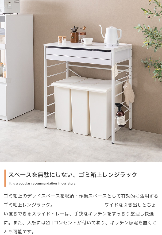 1台単品 CAN2 幅80cm キッチンカウンター ゴミ箱上ラック レンジラック レンジ台 レンジ台 キッチン収納 おしゃれの画像