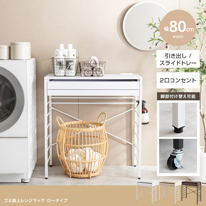 1台単品 CAN2 幅80cm キッチンカウンター ゴミ箱上ラック レンジラック レンジ台 レンジ台 キッチン収納 おしゃれ