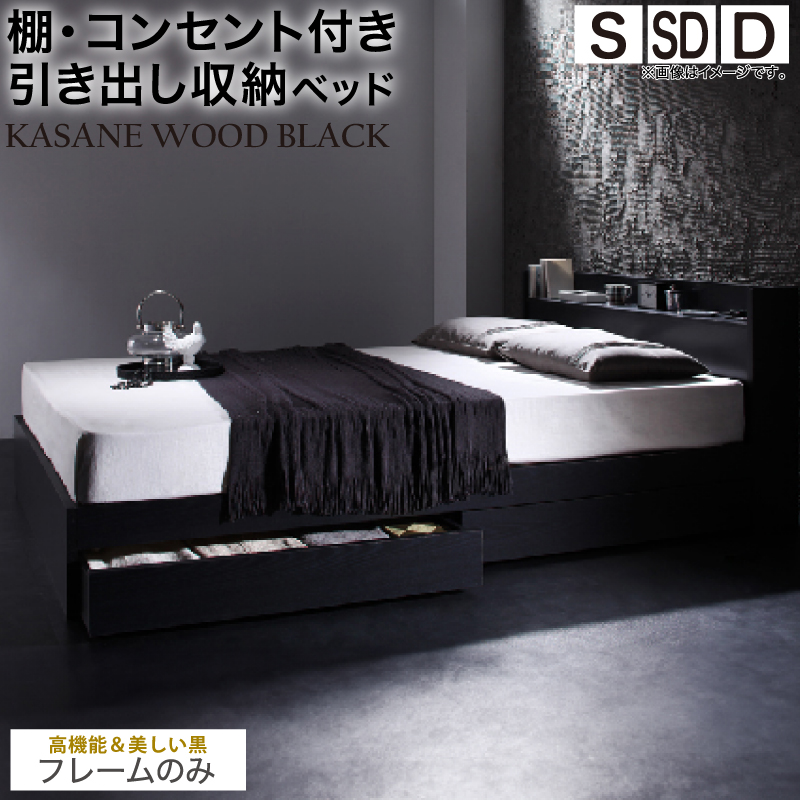 ベッド 黒 シングルベッド 収納付き 黒い ブラック おしゃれ