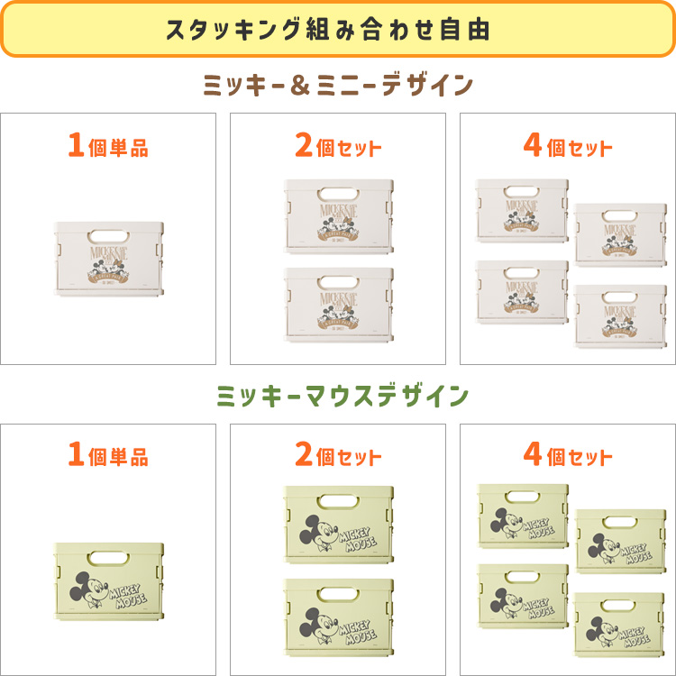 ディズニー スタッキングミニコンテナ 同色2個セット 収納ボックス 折りたたみ収納ケース バスケット ホワイト グリーン |  | 16