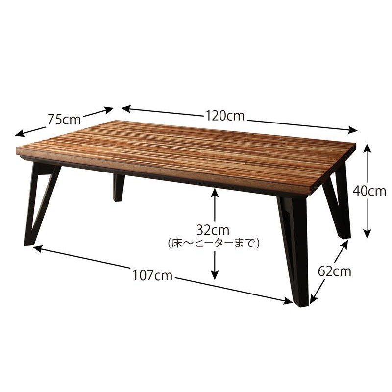こたつテーブル 120×75cm 長方形 ブラウン モザイク張 天然木ウォールナット材 全2色 木目 モダンなブラック脚 フラットヒーター 速暖カーボンヒーター AES｜table-mart｜16