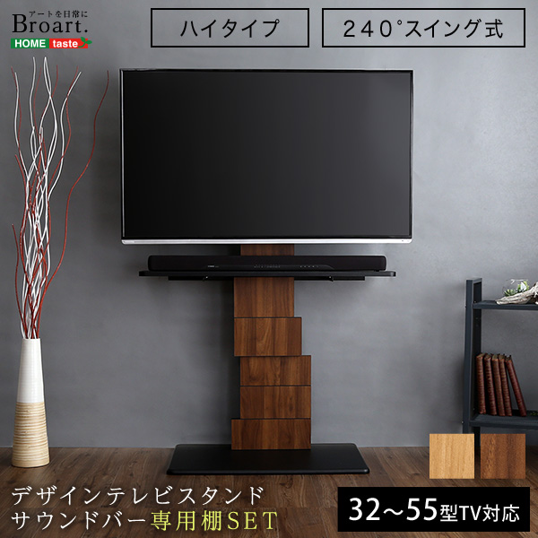 デザインテレビスタンド ハイスイングタイプ 専用棚 SET コーナー テレビその他機器は付属しておりません。 シンプル | 