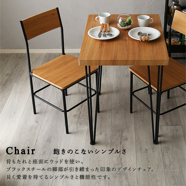 ダイニング3点セット 幅75cm ナチュラル ブラウン 2色 背もたれ付きチェア2脚 ヴィンテージ調 シンプル |  | 09