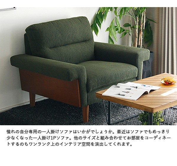送料込　モスグリーン　布張りソファ　木製フレーム　雰囲気とても良いデザインですよ ソファー 幅150cm 布製 コーデュロイ 木製フレーム ウッド 肘掛