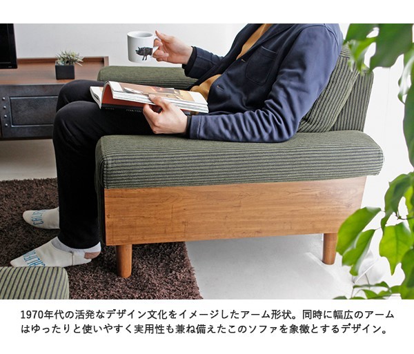 ソファ 1人掛け ひじ掛け 幅93cm カーキー色 グリーン色 1P 布張り無垢