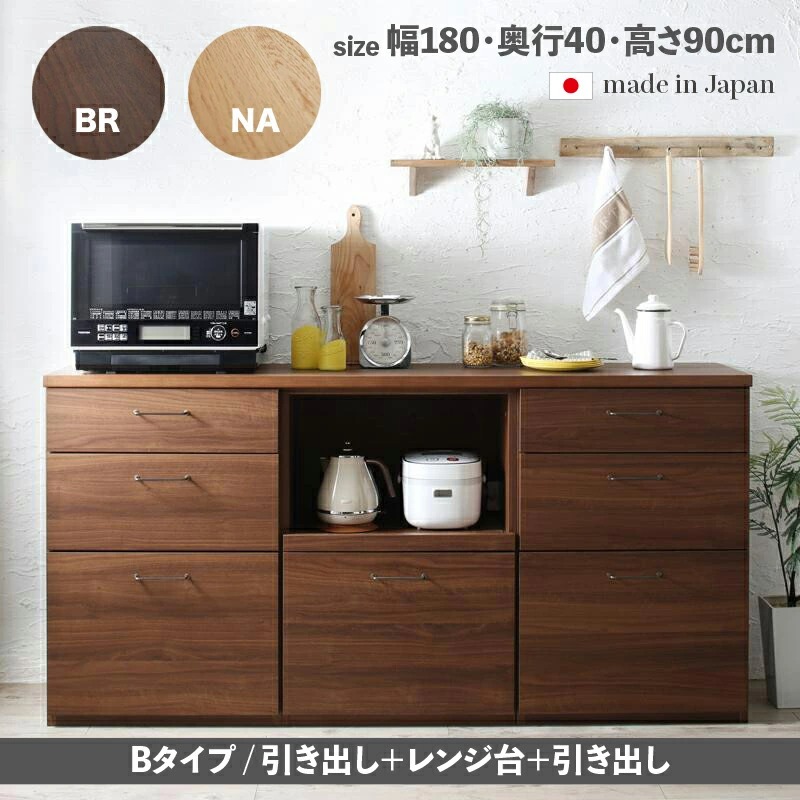 キッチンカウンター 幅180cm Bタイプ レンジ台＋引き出し2台 オーク