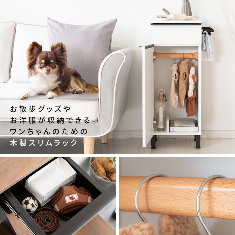 ドッグラック さんぽグッズ 犬用品 収納棚 ラック キャビネット おしゃれ 引き出し収納 |  | 01