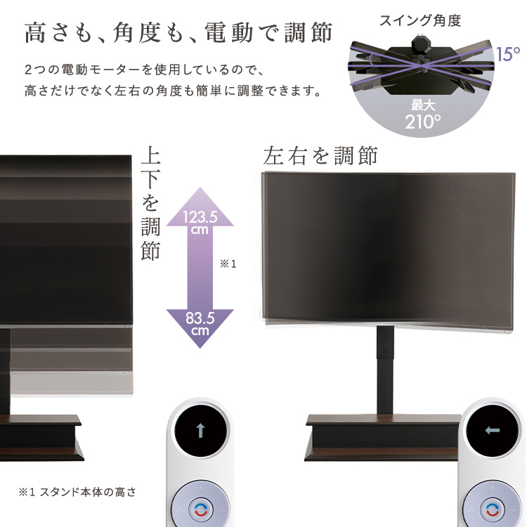 テレビスタンド 電動昇降・首振り可能な電動2モーター式 壁寄せ