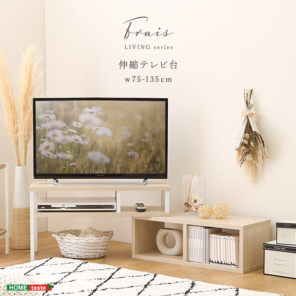 さわやかな伸縮テレビ台 シンプル | 