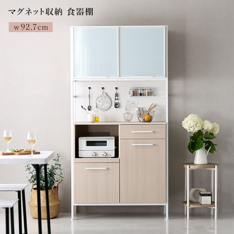 食器棚 キッチンボード スリム 幅93cm マグネット収納 ホワイトガラス 木目調 スライドテーブル レンジ台 FAS シンプルナチュラル