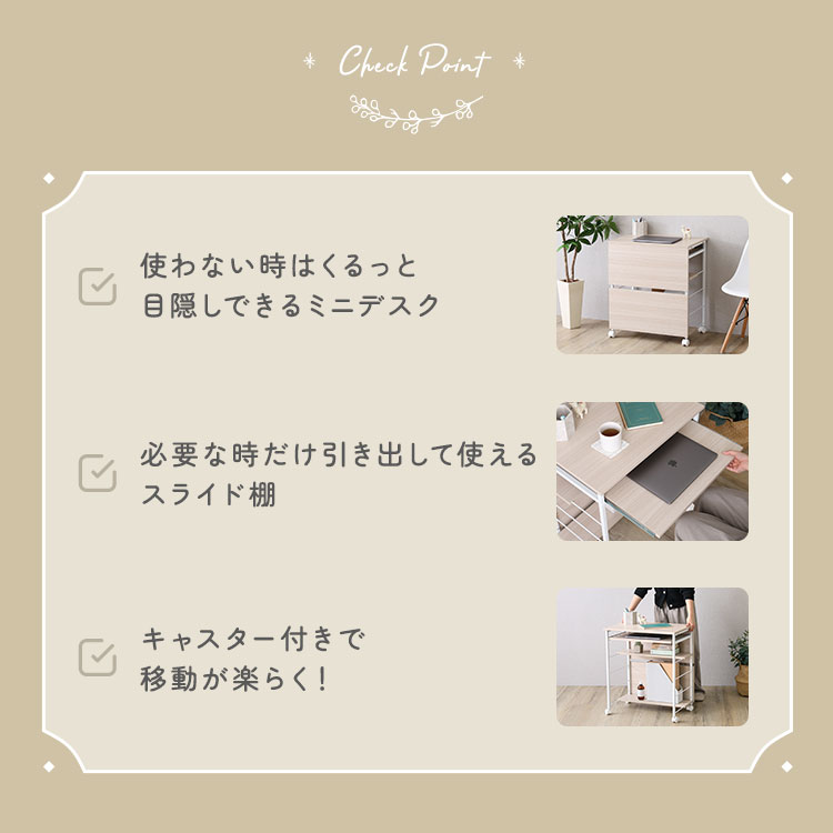 デスク コンパクト スライド棚付き 幅60 キャスター付き 収納付き ミニデスク 作業台 パソコンデスク 北欧ナチュラル |  | 03