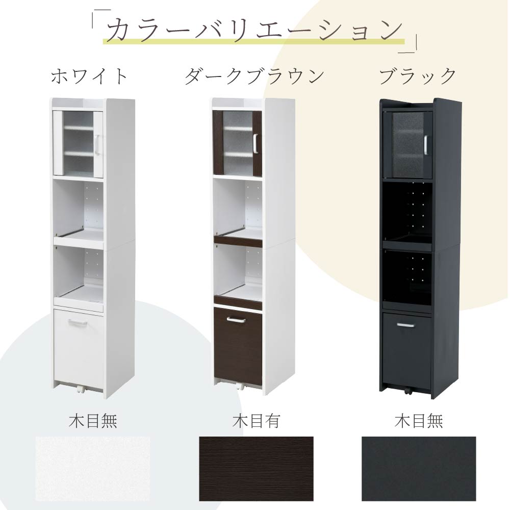 すきま収納 キッチンラック スリム 家電ラック 幅32.5cm 高さ161cm すりガラス扉 2口コンセント付 スライド棚 食器棚 深型引き出し 4タイプ 黒 白 茶の画像