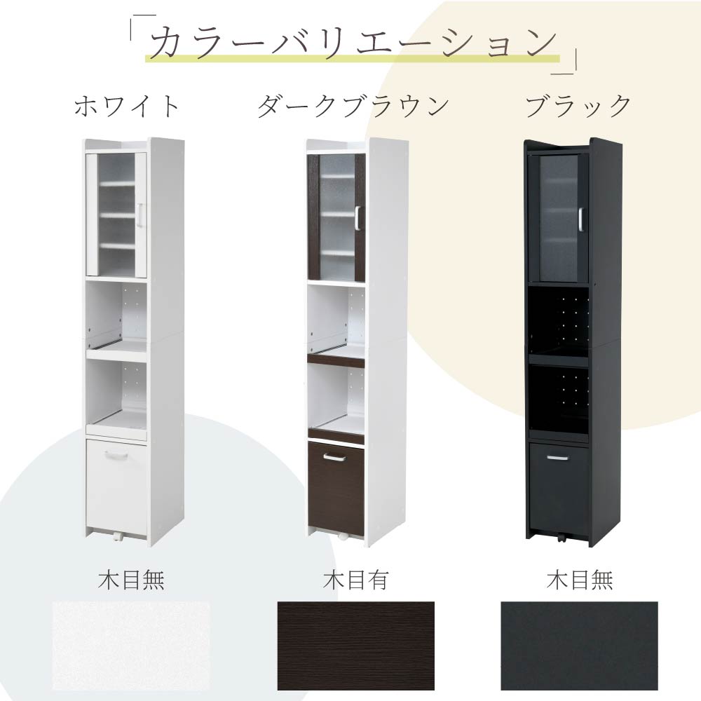 すきま収納 キッチンラック スリム 家電ラック 幅32.5cm 高さ181cm ハイタイプ すりガラス扉 2口コンセント付 スライド棚 深型引き出し 4タイプ 黒 白 茶の画像