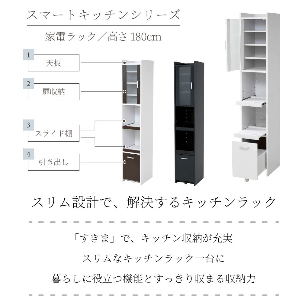 すきま収納 キッチンラック スリム 家電ラック 幅32.5cm 高さ181cm ハイタイプ すりガラス扉 2口コンセント付 スライド棚 深型引き出し 4タイプ 黒 白 茶の画像