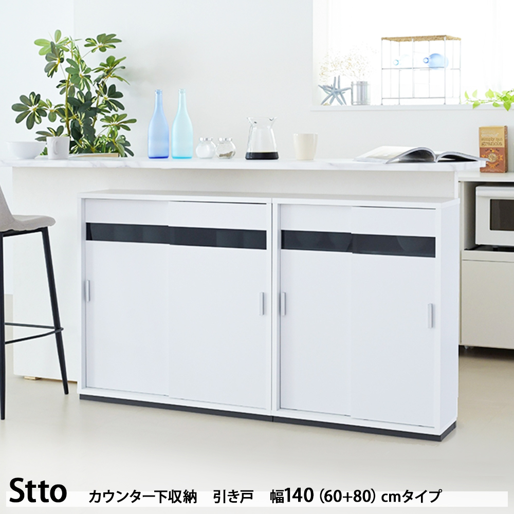 カウンター下収納 セット 薄型 キャビネット 引き戸 カウンター下