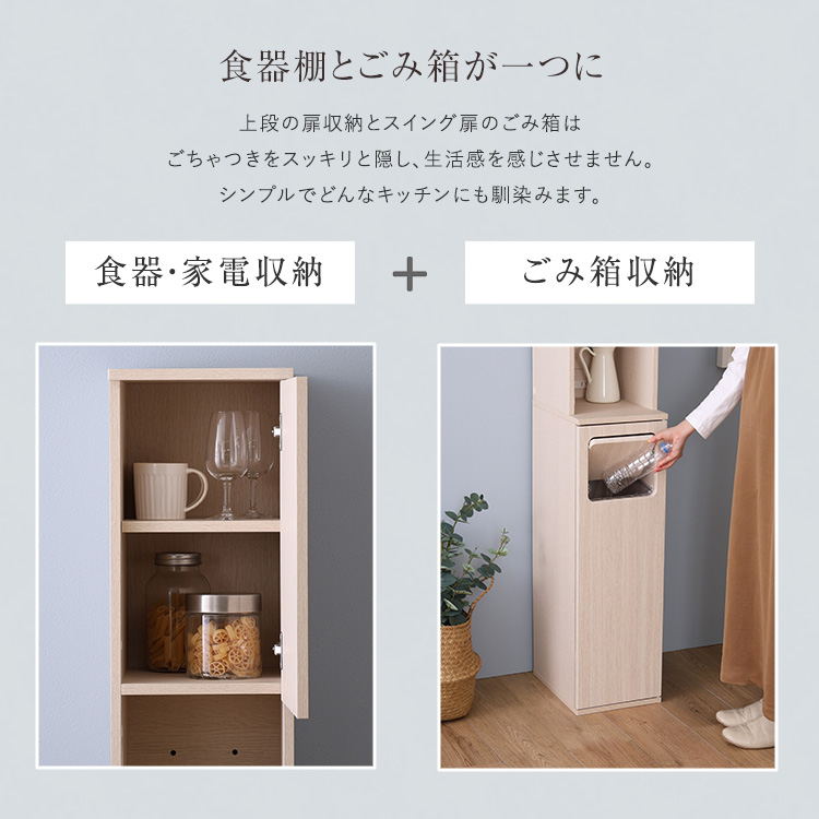 ダストボックス付きキッチンラック 食器棚 レンジ台 省スペース 大容量  45リットル 1か所 ゴミ箱上 おしゃれ スキマ 木目柄 ナチュラル色 |  | 03