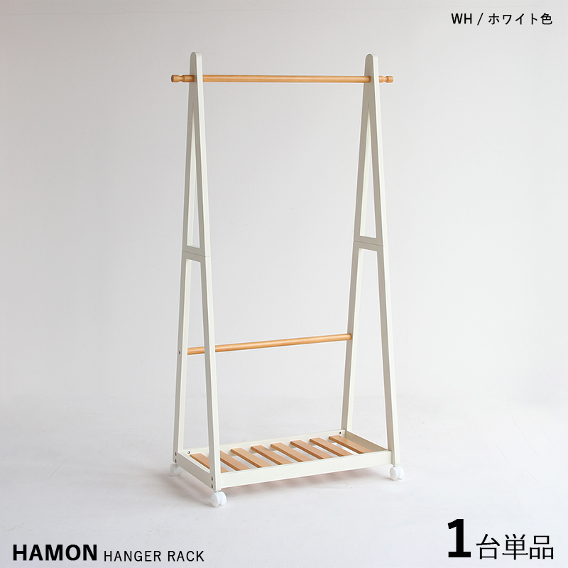 ハンガー仕合わせ 1台単品 白いこと＆自然的色 木の肌目と色の対比 厚地の外套ハンガー 棚付 御徒面子掛け 精神的な統合品 HAMON-HR チェスト、衣類収納-家具、インテリア