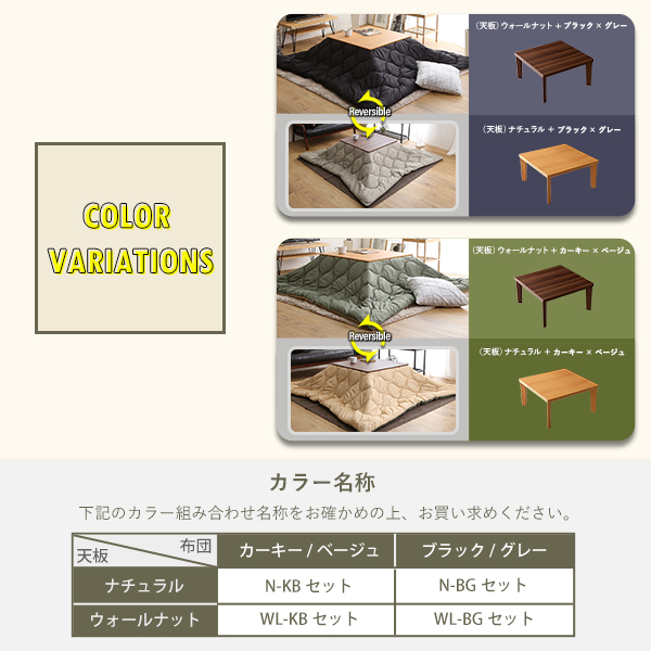 5%OFFクーポン配布中 リバーシブル天板の木目調カジュアルこたつ布団セット（ダウン） 正方形（70×70cm幅） シンプル｜table-mart｜03