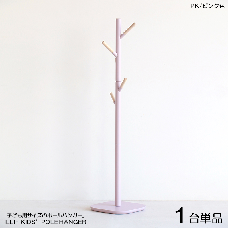 キッズ ポール コートハンガー 1台単品 ピンク色 / 全5色  天然木 高さ118.5cm スリムタイプ かばん掛け  ILLI-PH｜table-mart