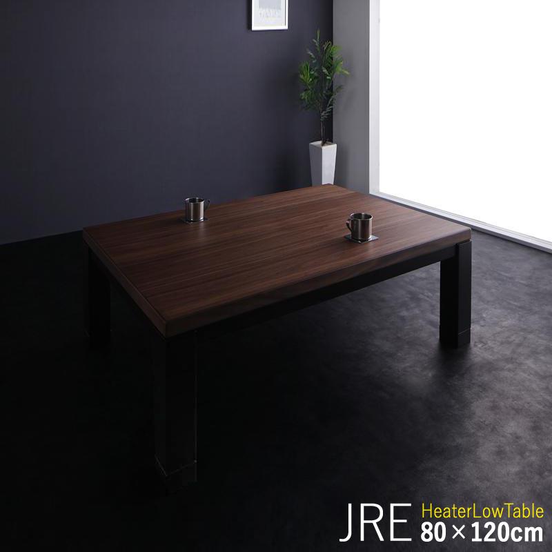 こたつテーブル 120×80cm 長方形 ウォールナットブラウン色×ブラック脚 バイカラー 継脚 高さ4段階 1台4役座卓から ソファまで JRE｜table-mart