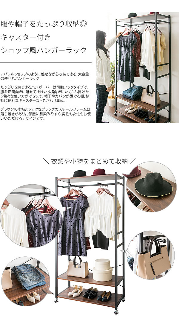 ハンガーラック 1台単品 ブラウン×ブラック色 キャスター付 フック付
