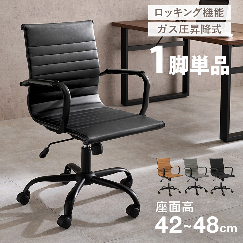 ワークチェア オフィスチェア 1脚単品 LOCU ライトブラウン色・ダークグレー色・ブラック色 合成皮革レザー張り かため アームチェア キャスター 昇降式