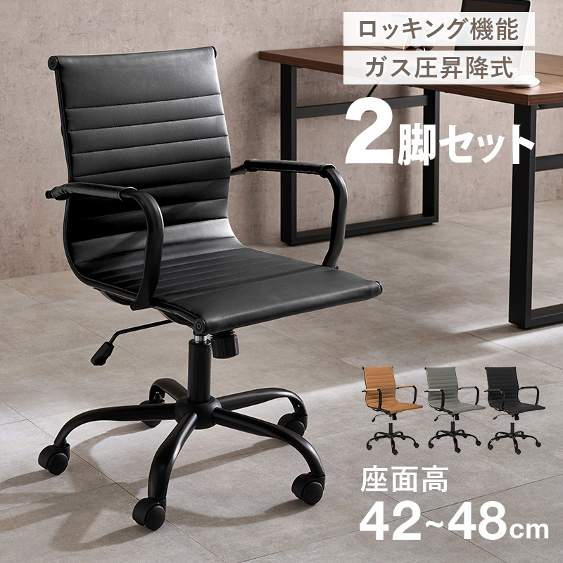 ワークチェア オフィスチェア 2脚セット LOCU ライトブラウン色・ダークグレー色・ブラック色 合成皮革レザー張り かため アームチェア キャスター 昇降式