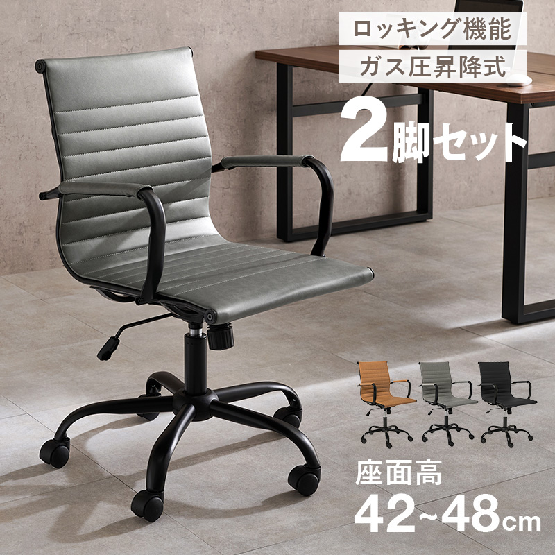 ワークチェア オフィスチェア 2脚セット LOCU ライトブラウン色・ダークグレー色・ブラック色 合成皮革レザー張り かため アームチェア キャスター 昇降式