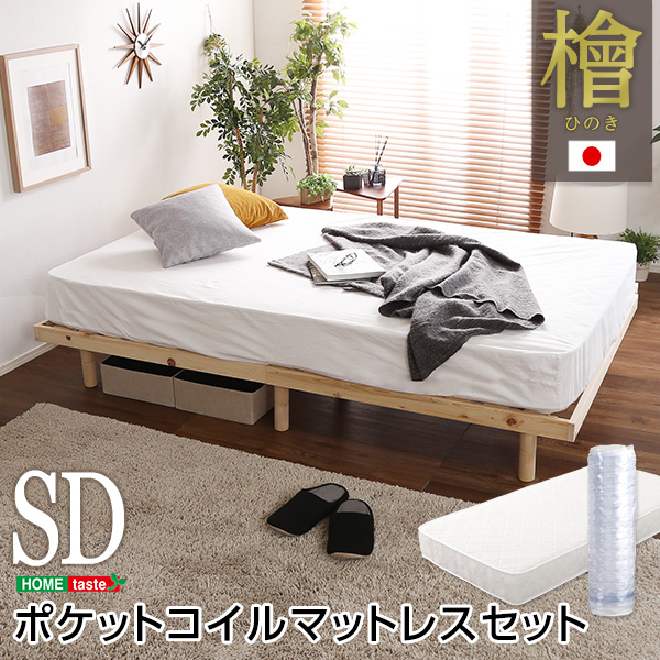 すのこベッド マットレスセット（セミダブル）3段階高さ調節 国産総檜脚付 (ポケットコイルロールマットレス付) 抗菌 調湿