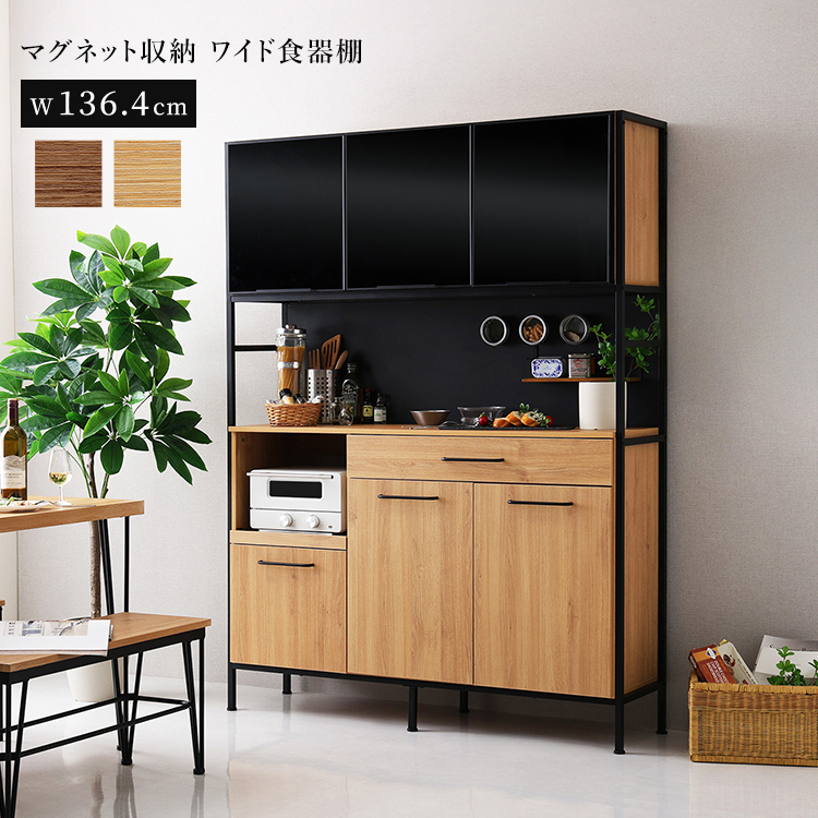 食器棚 キッチンボード スリム 幅136cm マグネット収納 ブラックガラス 木目調 スライドテーブル レンジ台 GECK ヴィンテージ調 ブラウン ナチュラル