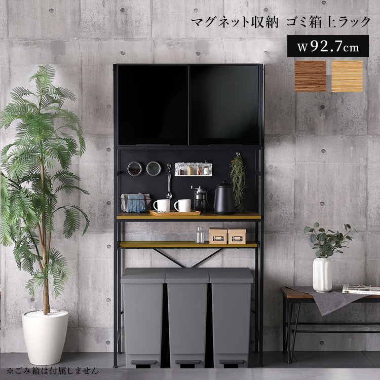 レンジ台 ごみ箱上ラック 幅93cm マグネット収納 ブラックガラス 木目調 食器棚 キッチンラック レンジ台 GECK ヴィンテージ調 ブラウン ナチュラル