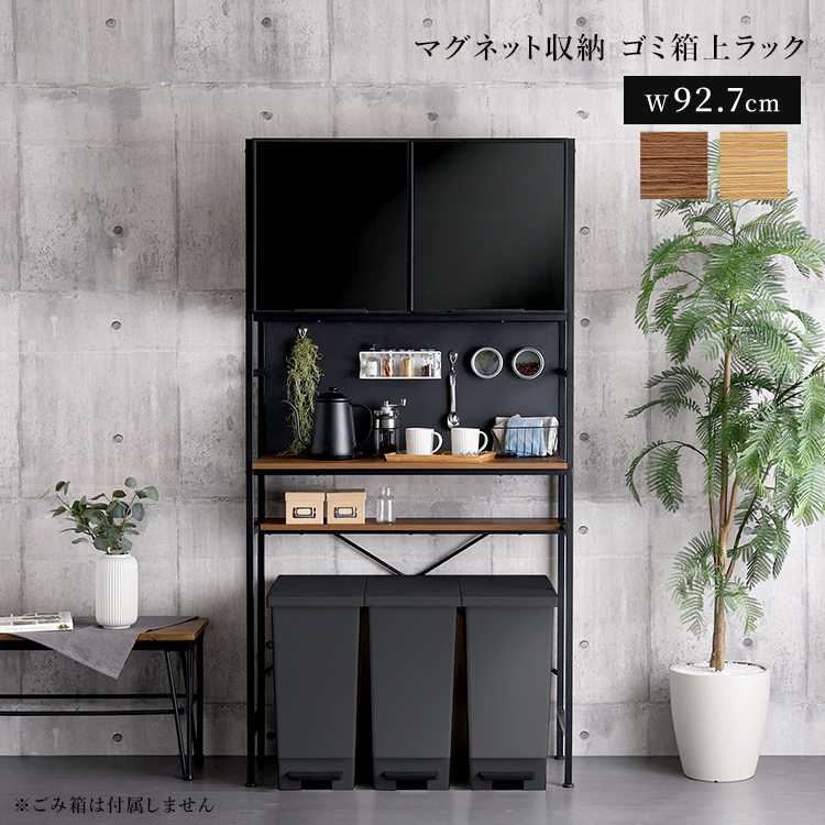 レンジ台 ごみ箱上ラック 幅93cm マグネット収納 ブラックガラス 木目調 食器棚 キッチンラック レンジ台 GECK ヴィンテージ調 ブラウン ナチュラル