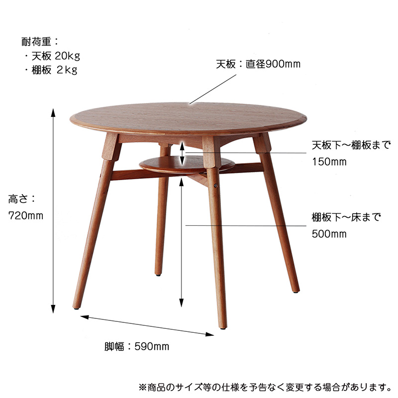 ダイニングテーブル 直径90cm 丸 円形 ラウンドテーブル 1台単品