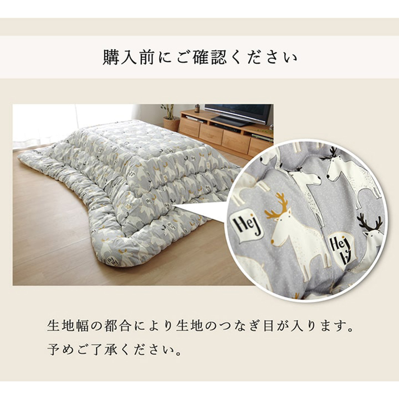 こたつ布団 長方形 掛け布団 日本製北欧ファブリック柄 グレー トナカイ柄 全6色 150cmコタツ用 OXC_10