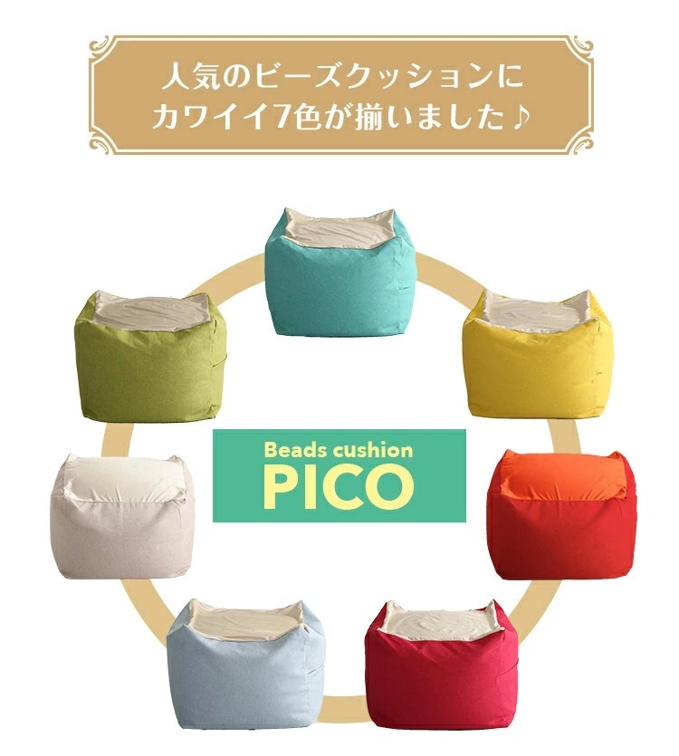 ビーズクッション PICO 4個セット XLサイズ 全3サイズ×7色 カバーが