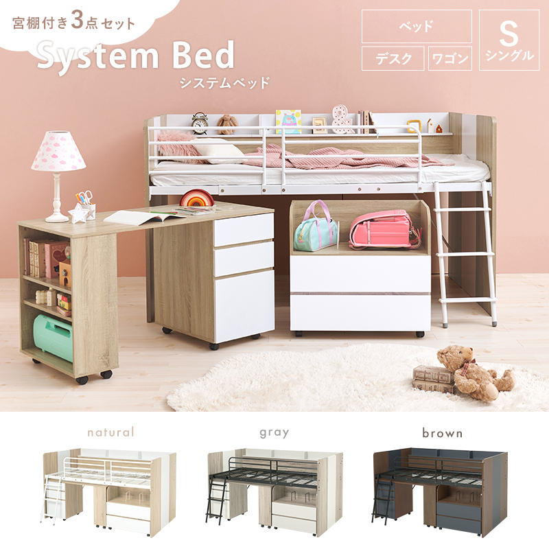 システムベッド ロフトベッド コンパクト 宮棚付 デスク付き シングル