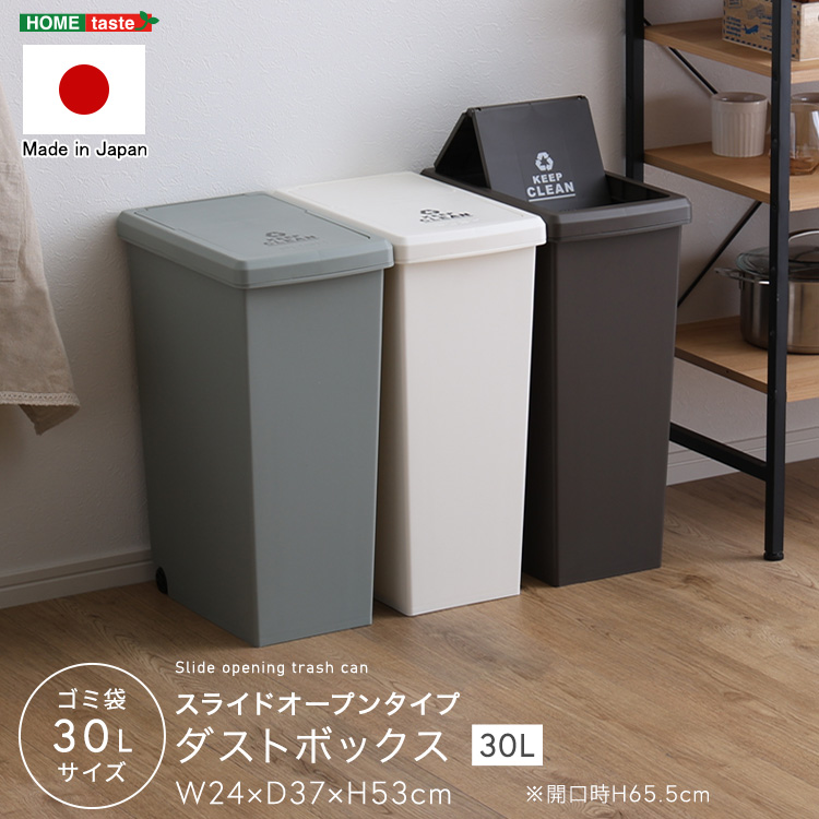 5%OFFクーポン配布中 スライドオープンタイプ ゴミ箱30L シンプル｜table-mart