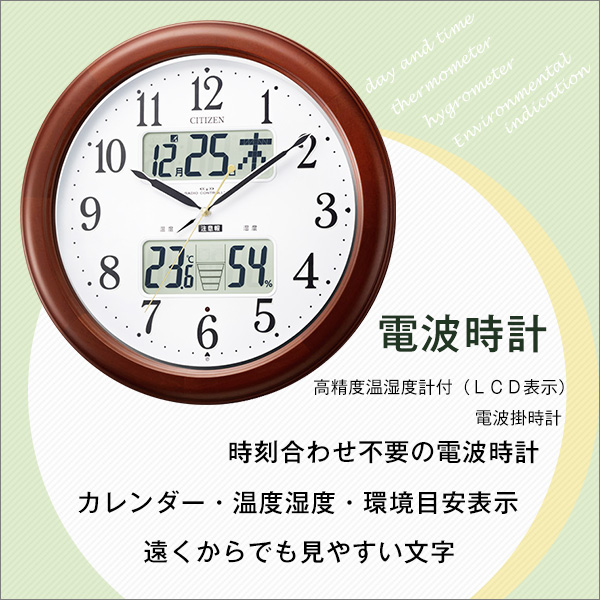 5%OFFクーポン配布中 シチズン高精度温湿度計付き掛け時計（電波時計）カレンダー表示 夜間自動点灯 メーカー保証１年 シンプル｜table-mart｜03