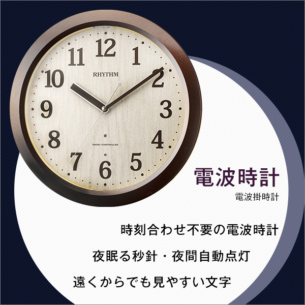 5%OFFクーポン配布中 シチズン掛け時計（電波時計）暗所秒針停止 夜間自動点灯 メーカー保証１年 シンプル｜table-mart｜03