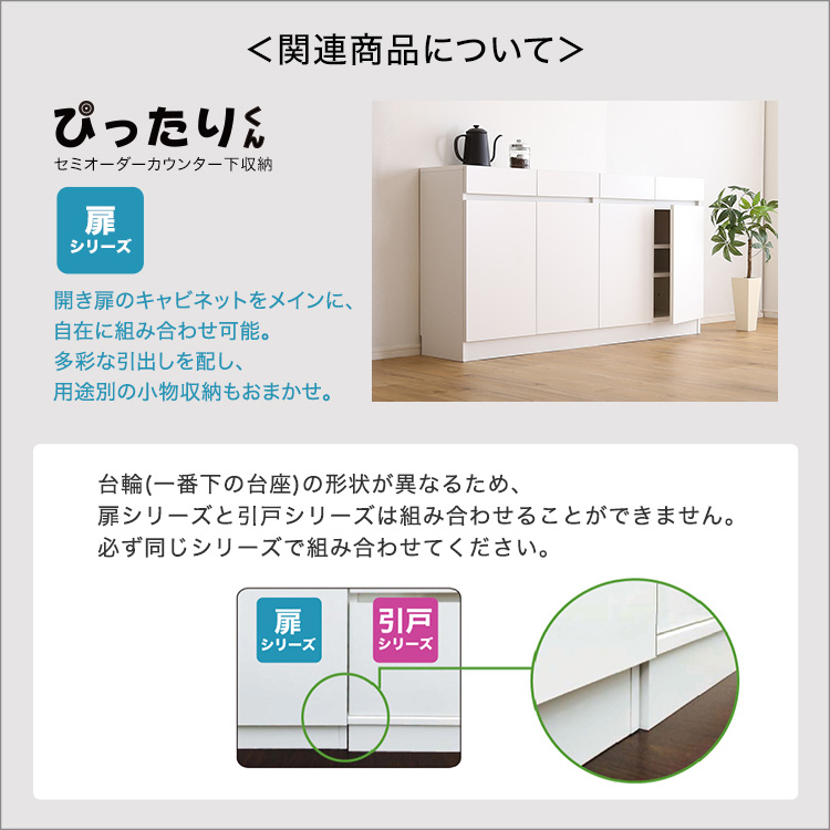 カウンター下収納 引き戸タイプ セミオーダー 日本製 開梱設置つき 全14色 ぴったりくん キャビネット 幅120cm×奥行25cmの画像