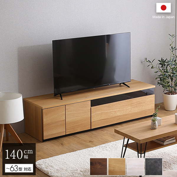 日本製 テレビ台 テレビボード 140cm幅 木目柄 ナチュラル 全4色 日本製 テレビ台 テレビボード 140cm幅 木目柄 ナチュラル 全4色