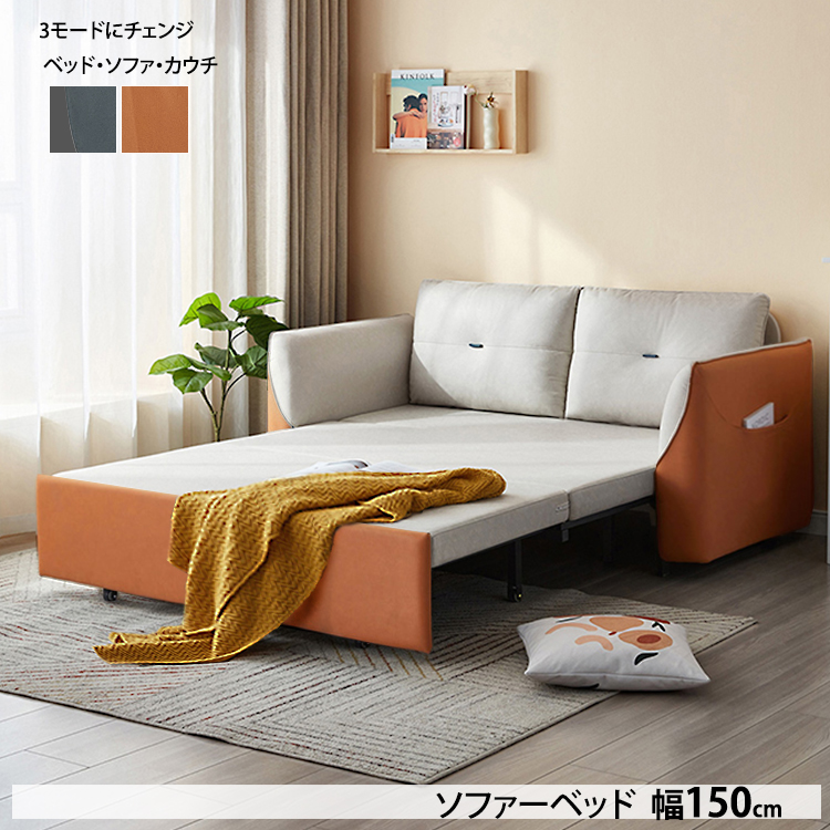 ソファベッド 150cm ベッド カウチソファ 3段階調整 ネイビー オレンジ 