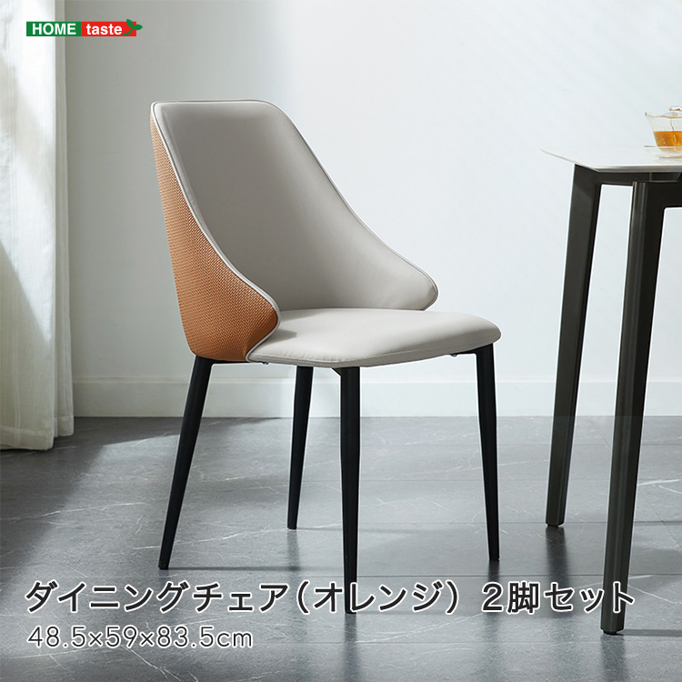 送料無料【新品】合皮張り ダイニングチェア 2脚セット 【公式通販】 