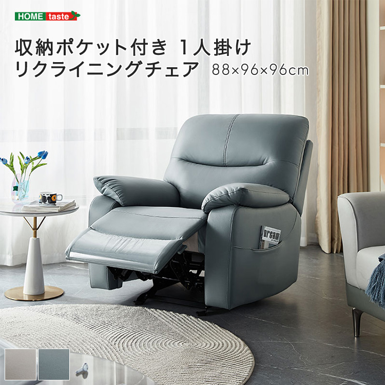 リクライニングチェア 1人掛け 足置き ロッキング機能 収納ポケット付き 全2色